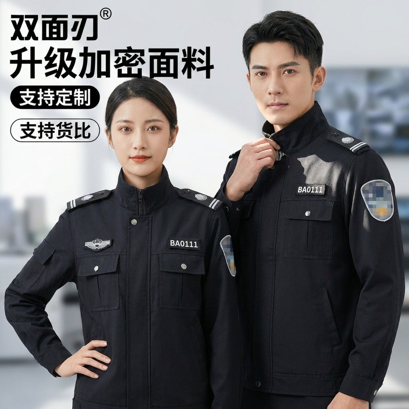 Security Work Uniforms Autumn and Winter Sets for Men and Women, Spring and Autumn Uniforms, Long-Sleeve Jackets, Duty Tops, Security Pants, Outerwear Security Work Uniforms Autumn and Winter Sets for Men and Women, Spring and Autumn Uniforms, Long-Sleeve Jackets, Duty Tops, Security Pants, Outerwear