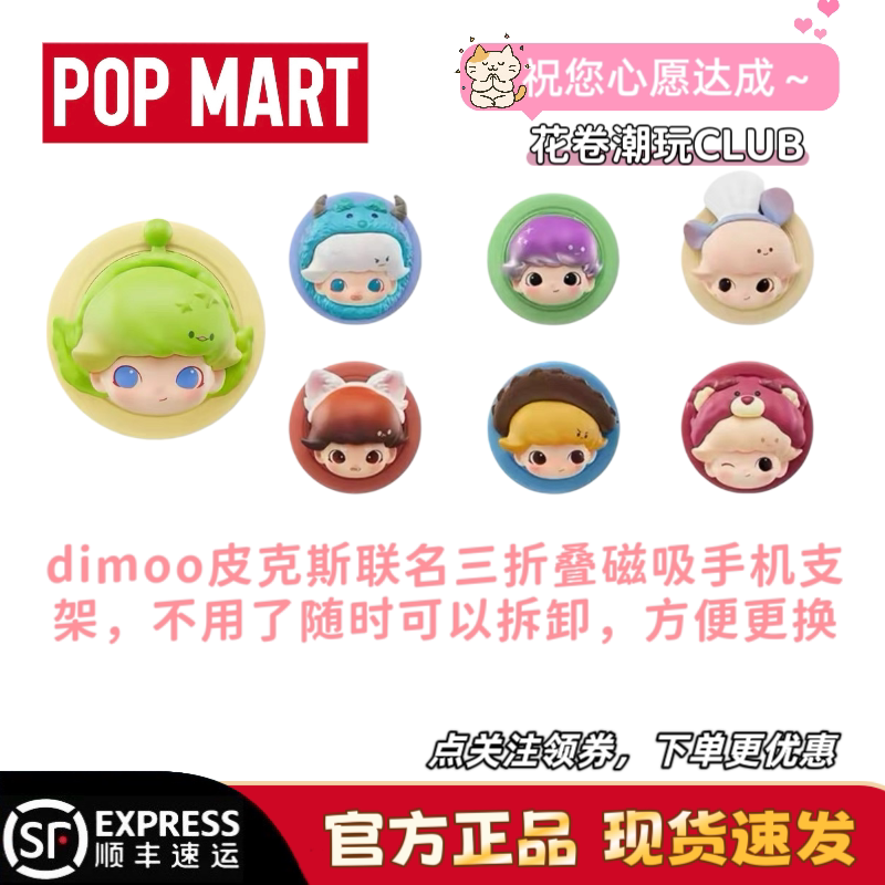 Popmart Dimoo World New Pixar Magnetic Phone Holder Blind Box Strawberry Bear Popmart Dimoo World New Pixar Magnetic Phone Holder Blind Box Strawberry Bear