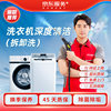 Jingdong home appliance cleaning and washing machine door-to-door housekeeping deep cleaning, sterilization and disinfection, fully disassembled and washable