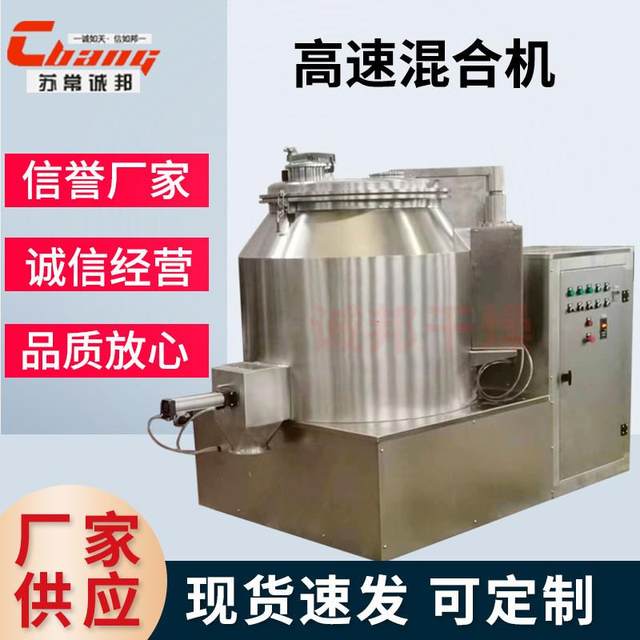 Supply Brand new dye high-speed mixer Stainless steel mixer Pesticide feed mixer