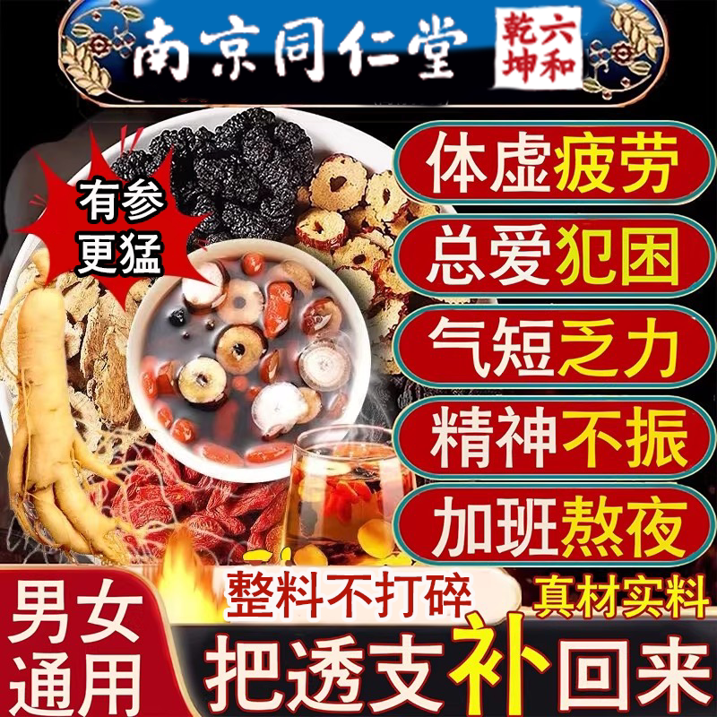 Nanjing Tongrentang Ginseng, Huangjing, Cistanche Deserticola, Goji Berry Nine-Herb Tea for Men, Kidney-Boosting Tea for Staying up Late, Mulberry, Astragalus, Qi and Blood Tea Nanjing Tongrentang Ginseng, Huangjing, Cistanche Deserticola, Goji Berry Nine-Herb Tea for Men, Kidney-Boosting Tea for Staying up Late, Mulberry, Astragalus, Qi and Blood Tea