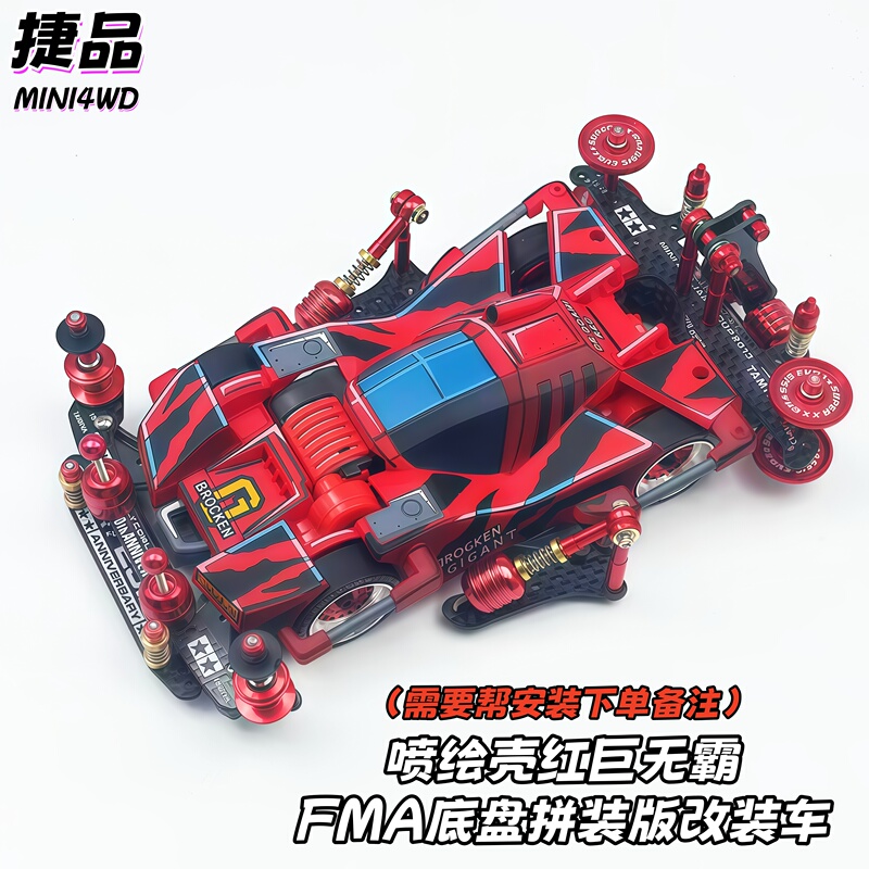 Jiepin Four-Wheel Drive Vehicle Red Giant Modified Car with Spray-Painted/Spray-Printed Body (Default Installation Included)