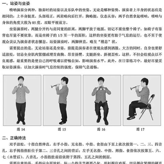 Apprenez un nouveau suona à partir de zéro, une partition musicale à notation simple classique populaire de suona, un livre didacticiel d'introduction à suona