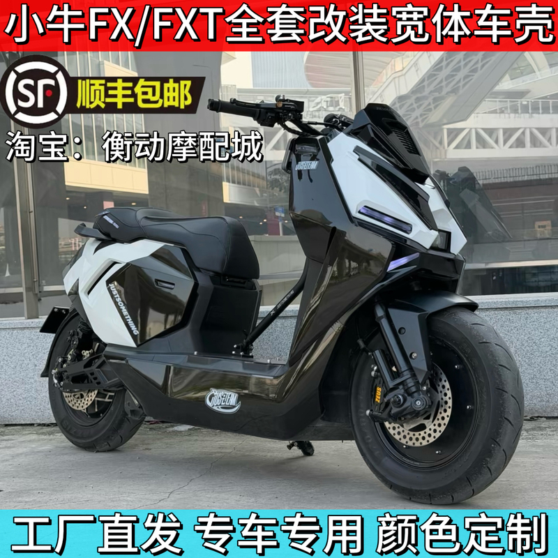 Niu Electric Fx/Fxt Wind Speed Full Set of Modified Wide-Body Thickened Armor Shell with Painted Parts and Printed Graphics Niu Electric Fx/Fxt Wind Speed Full Set of Modified Wide-Body Thickened Armor Shell with Painted Parts and Printed Graphics