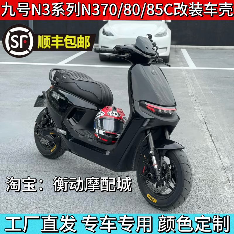 Ninebot N3 Series Modified Painted Shell Complete Set N370C/N380C/N385C Painted Shell