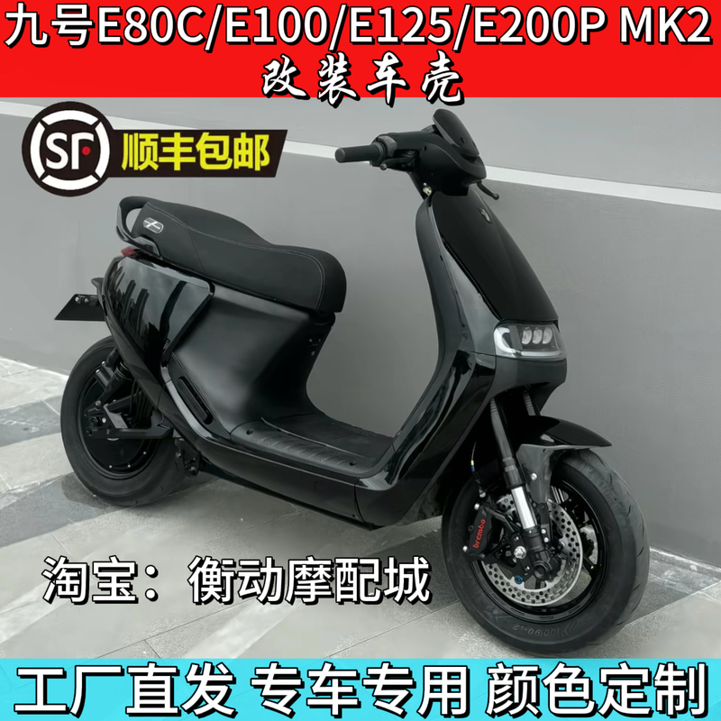 Ninebot Electric E80C/E100/E125/E150/E200Pmk2 Full Set of Modified Shell, Painted Parts, and Body Shell