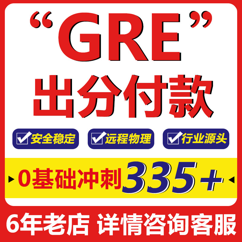 семейный онлайн-экзамен gre с гарантированными баллами, индивидуальный онлайн-экзамен gre, дистанционное руководство, руководство репетитора по физике Изображение 1