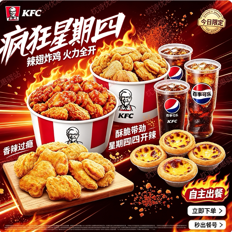 [Valid Nationwide] Kfc Crazy Thursday Limited-Time Hot-Selling Spicy Chicken and Egg Tart Discount Coupon