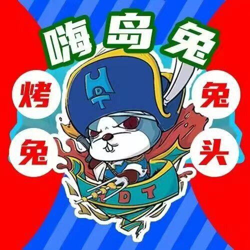 嗨岛兔春熙路总店 烤兔兔头官方店的LOGO
