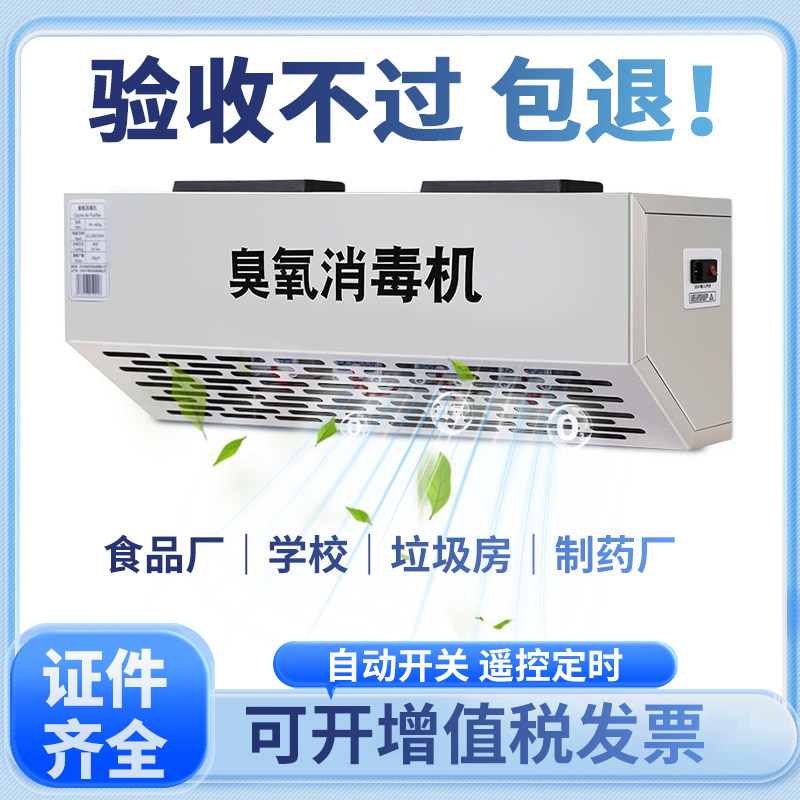 Машина для дезинфекции озоном настенный генератор озона мастерская пищевой фабрики мусорное помещение коммерческая фабрика по стерилизации и дезодорации Изображение 1