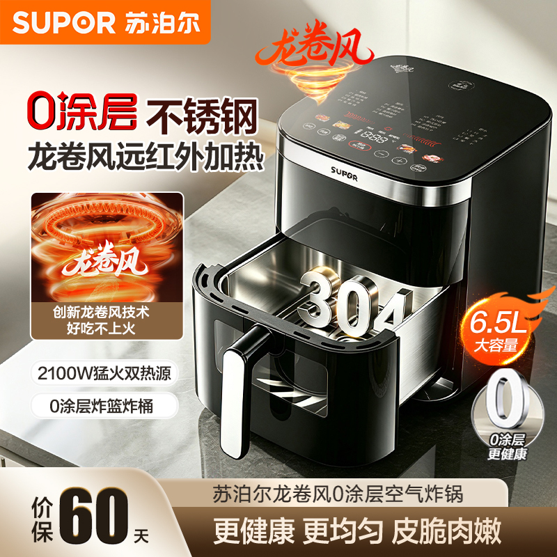 Supor 0-Coating Stainless Steel 6.5-Liter Air Fryer with Far-Infrared Tornado and Visible Windows on Both Sides, No Need to Flip the Food Supor 0-Coating Stainless Steel 6.5-Liter Air Fryer with Far-Infrared Tornado and Visible Windows on Both Sides, No Need to Flip the Food