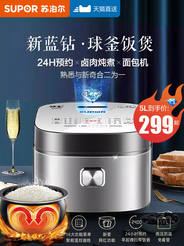 Supor Rice Cooker 5 Liters L Household Smart Spherical Pot Firewood Rice Multi-Functional Large Capacity Rice Cooker Flagship Genuine Product
