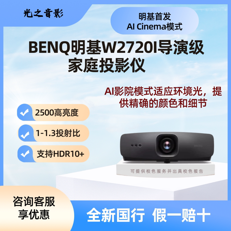 Benq W2720I Ak700St Ultra High Definition Home Director Dedicated Projector