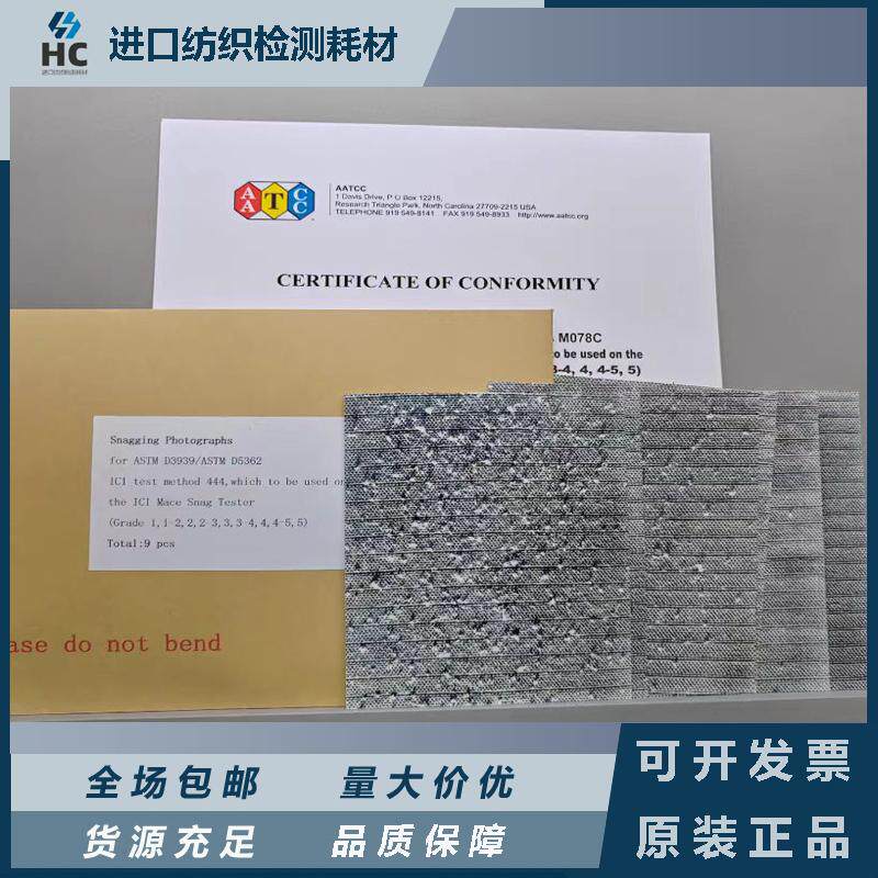ASTM D3939勾丝评级样照纺织测试耗材专用色牢度