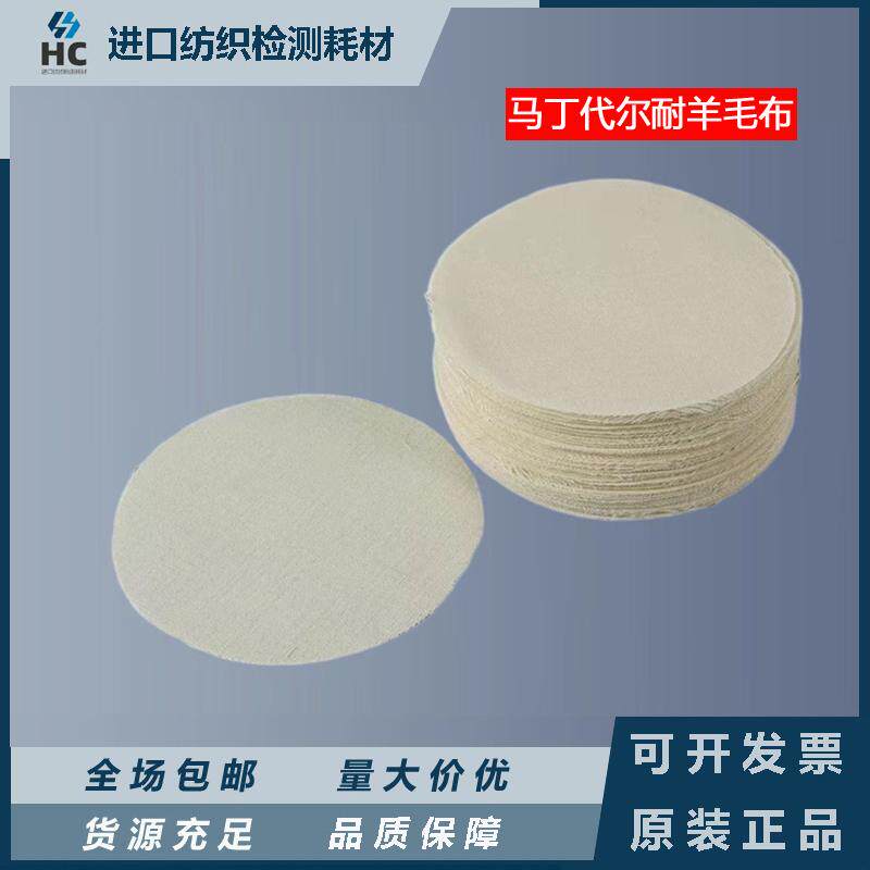 马丁代尔摩擦布耐磨布羊毛摩擦布羊毛磨料SDC SM25羊毛磨布
