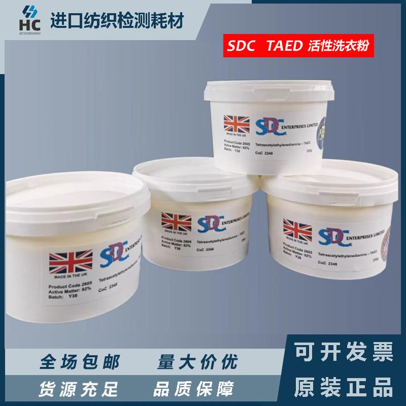 SDC洗衣粉92%洗衣粉测试试剂粉末TAED洗涤剂TAED碱粉测试ECE洗衣