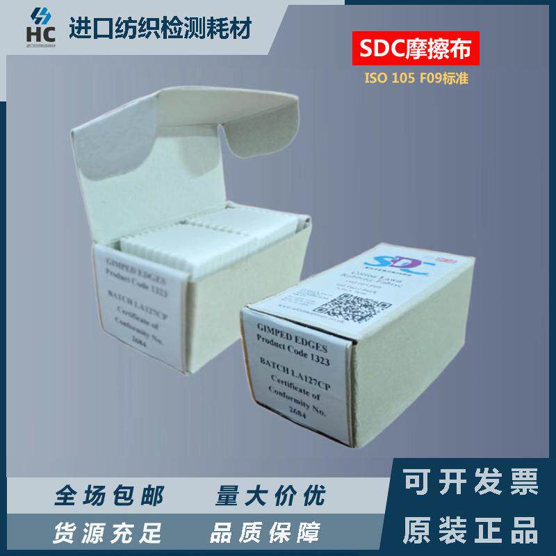 进口SDC干湿摩擦布JAMES干湿摩擦布标准摩擦色牢度白棉布小白布