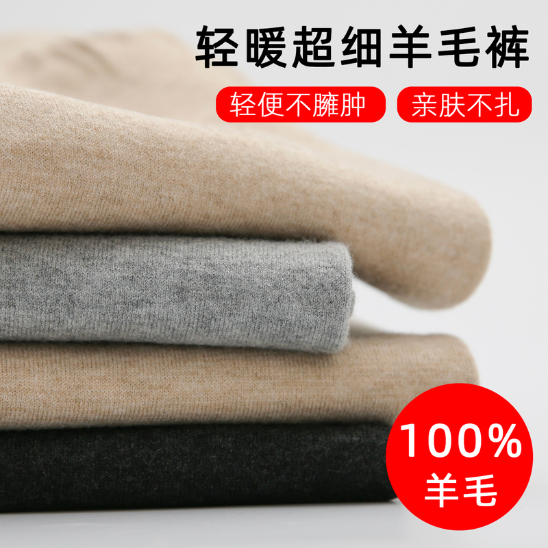 Ultra-Fine Merino Wool Autumn and Winter Men's Wool Pants, Warm Pants, Thin Women's Wool Pants for Young and Middle-Aged People＜19.5Um