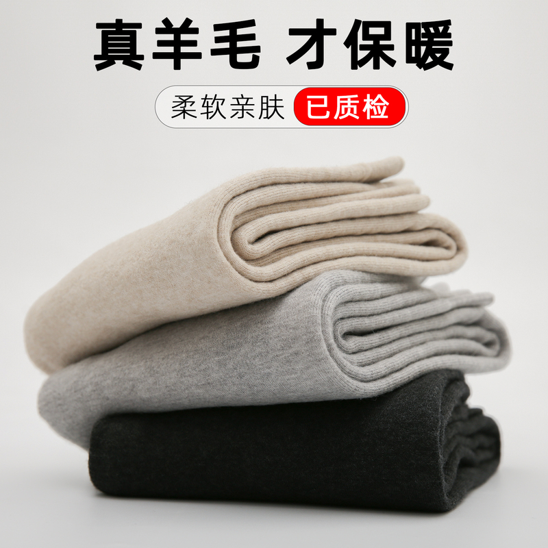 Ultra-Fine Merino Wool Autumn and Winter Men's Wool Pants, Warm Pants, Medium-Thick Women's Wool Pants, Middle-Aged＜19.5Um/90 Count