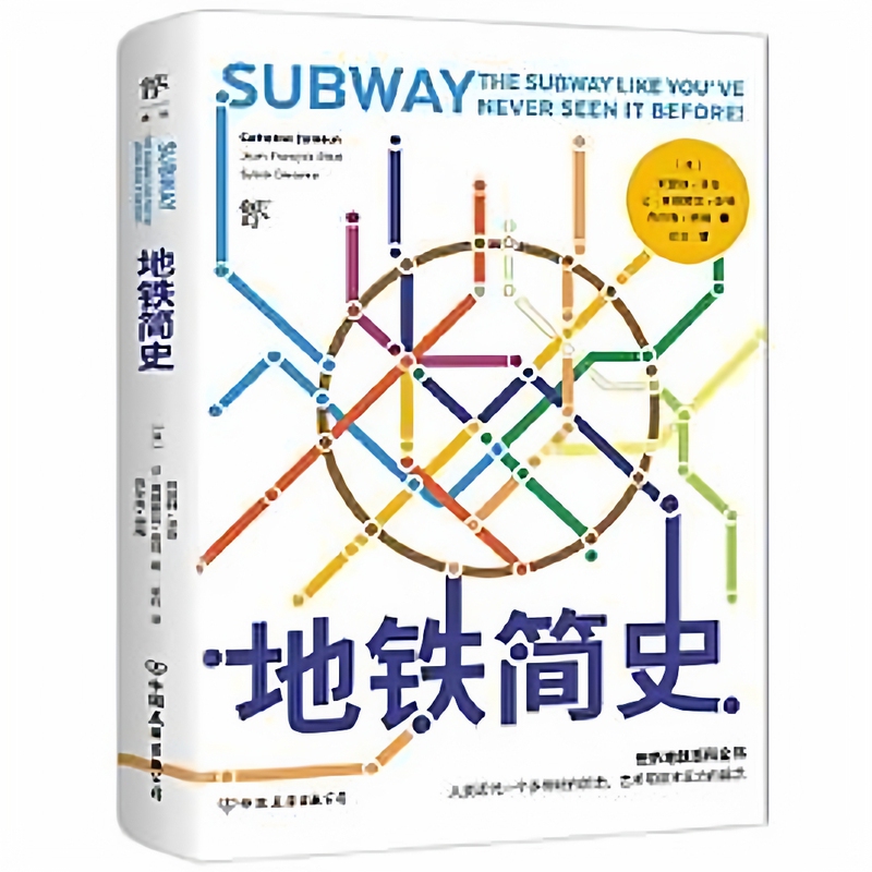 A Brief History of the Subway by Catherine Zedon/Jean-François Pite/Sylvie Demey (Warehouse No. 2)
