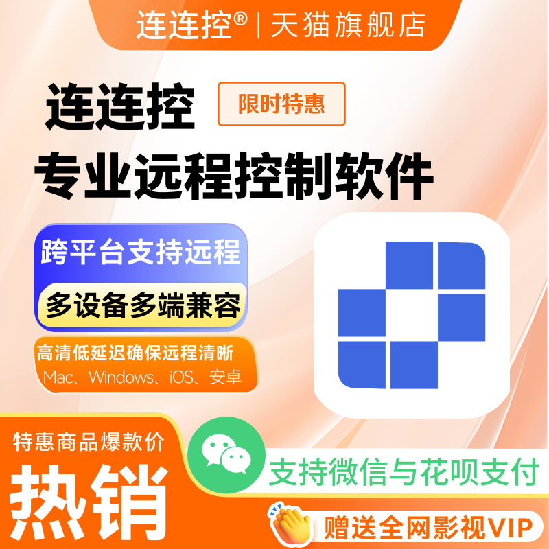 [Official Flagship Store] Lianlian Control Remote Vip Professional Edition + 10 Screen Walls Lianlian Control Gaming Edition