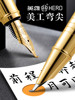 Hero Fountain Pen for Adults, High-End Men's and Women's Exquisite Hard-Tipped Calligraphy Pen, Specialized for Calligraphy Practice, High-End Art Pen with Curved Nib, Replaceable Ink Cartridges, Ink, Art Signature Pen, Top Ten Brand Flagship Store