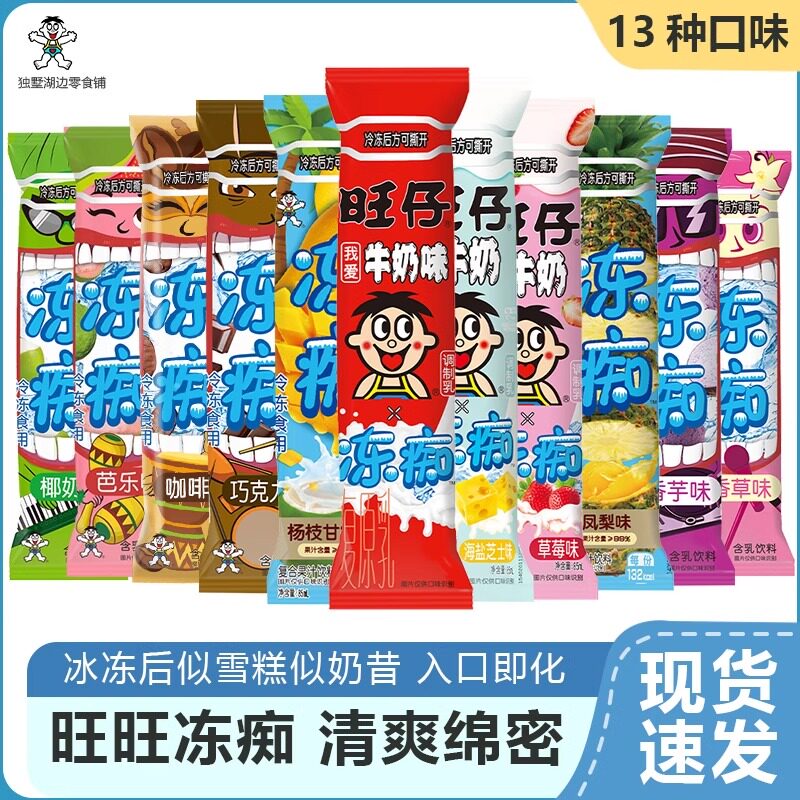 旺旺冻痴雪糕旺仔牛奶似冰淇淋饮料海盐芝士味冰棒碎冰冰棒冰整箱