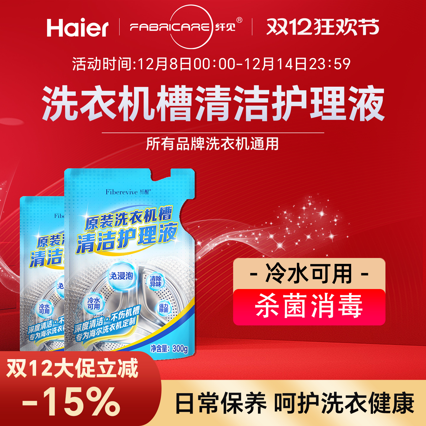 Xianxing washing machine tank inner barrel cleaning and descaling agent