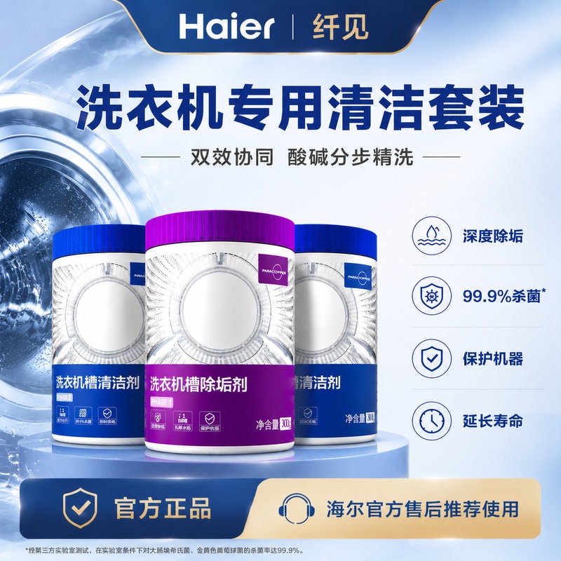 Haier Casarte Washing Machine Special Cleaning Agent, Powerful Sterilization and Stubborn Stain Removal Cleaning Kit, Drum Washing Machine Magic Tool Haier Casarte Washing Machine Special Cleaning Agent, Powerful Sterilization and Stubborn Stain Removal Cleaning Kit, Drum Washing Machine Magic Tool