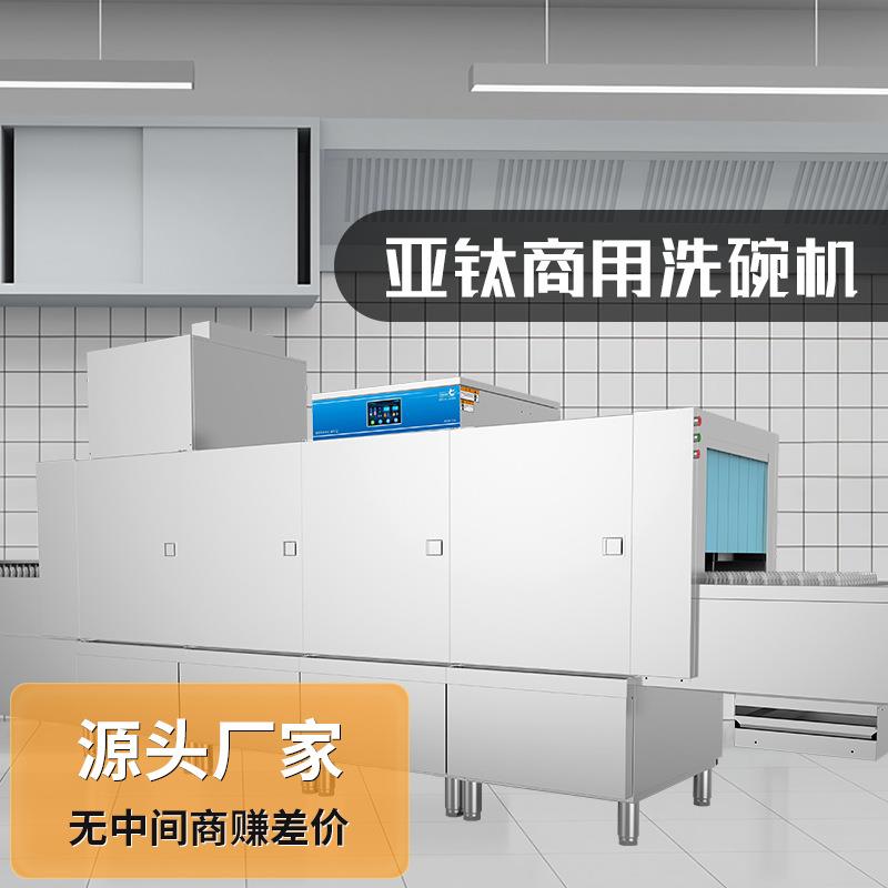 Asia Titanium Deluxe 4.4-meter Commercial Long-Line Flat Dishwasher Hotel School Canteen Canteen Source Works