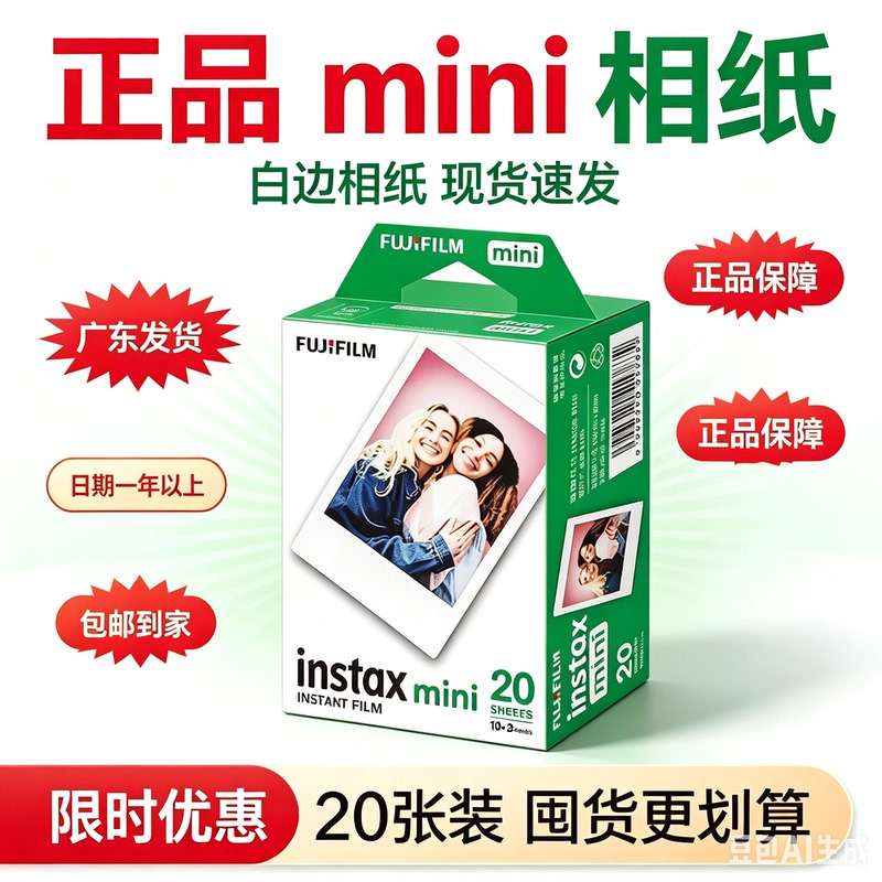 Fuji Instax Mini White Border 3inch Mini Universal Photo Paper 7S/9/40/90 White Border Mini Film in Stock