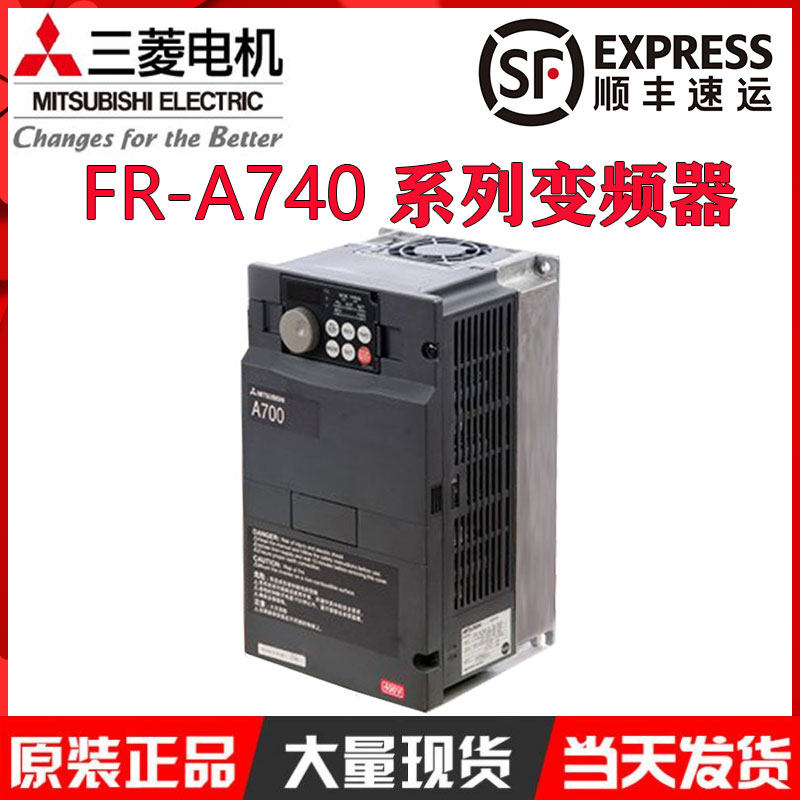 原装变频器FR-A740-0.4K/0.75K/1.5K/2.2/2.7/5.5/7.5/11/15K-CHT