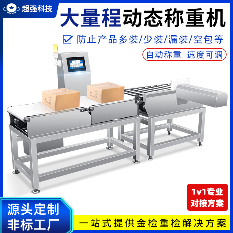 Customized assembly line weighing machine, high-precision underweight, automatic rejection, logistics sorting machine, box-mounted weighing machine, checkweigher
