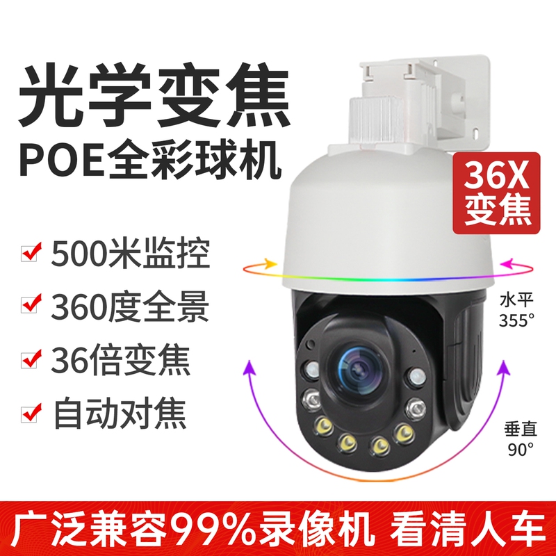 Wired Poe Powered 36X Zoom Surveillance Camera Ptz Rotating Network High-Definition Night Vision High-Speed Dome Camera 360-Degree No Blind Spots Indoor and Outdoor Wired Poe Powered 36X Zoom Surveillance Camera Ptz Rotating Network High-Definition Night Vision High-Speed Dome Camera 360-Degree No Blind Spots Indoor and Outdoor