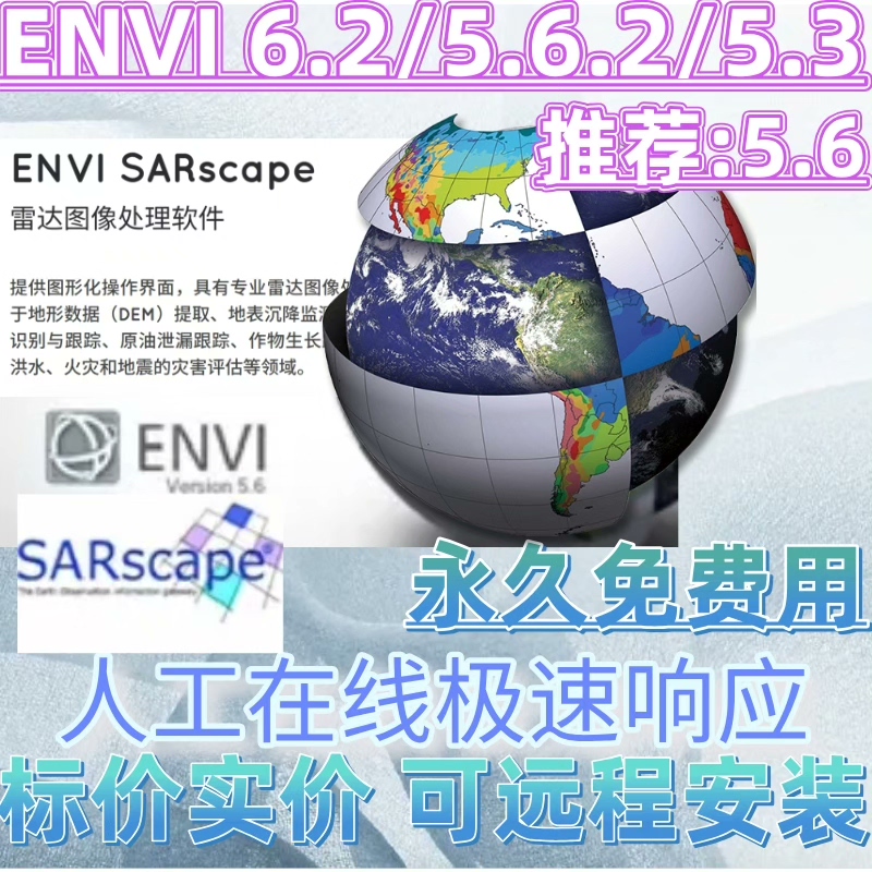 Envi 6.2 Permanent Version/5.6.2/5.6/5.3 Sar Scape6.1/5.7/5.6.2/5.6