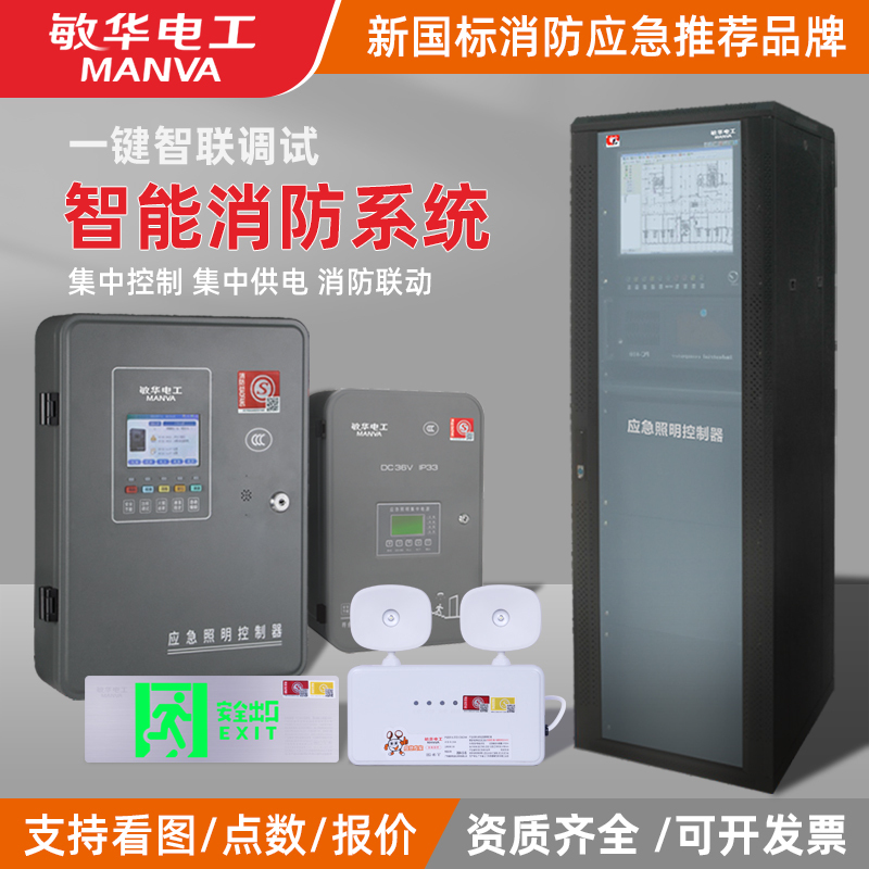 Minhua A-Type Set Central Control Intelligent Fire Evacuation Indicator System Low Voltage 36V Emergency Safety Exit Emergency Light