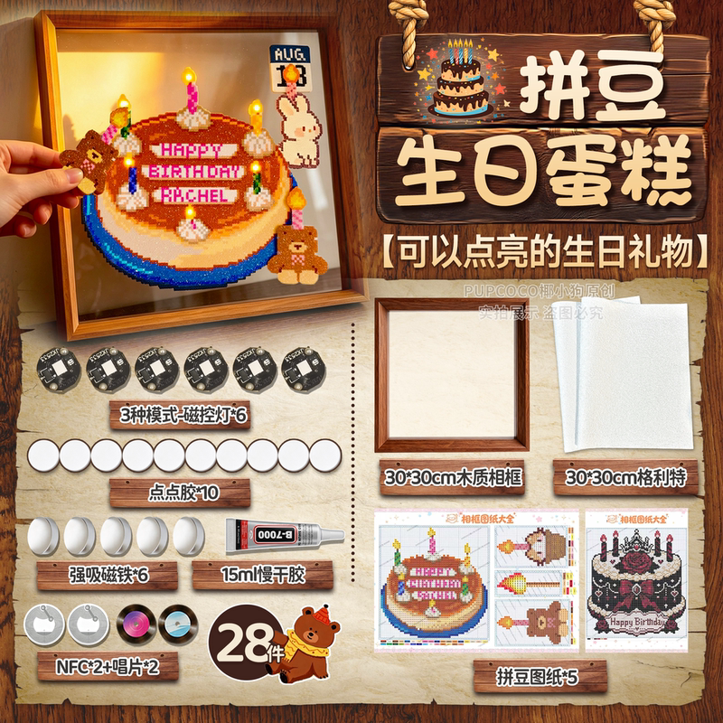 【Blogger's Same Style, One Set to Complete】Puzzle Bead Birthday Cake Magnetic Light Photo Frame Material Kit Finished Gift