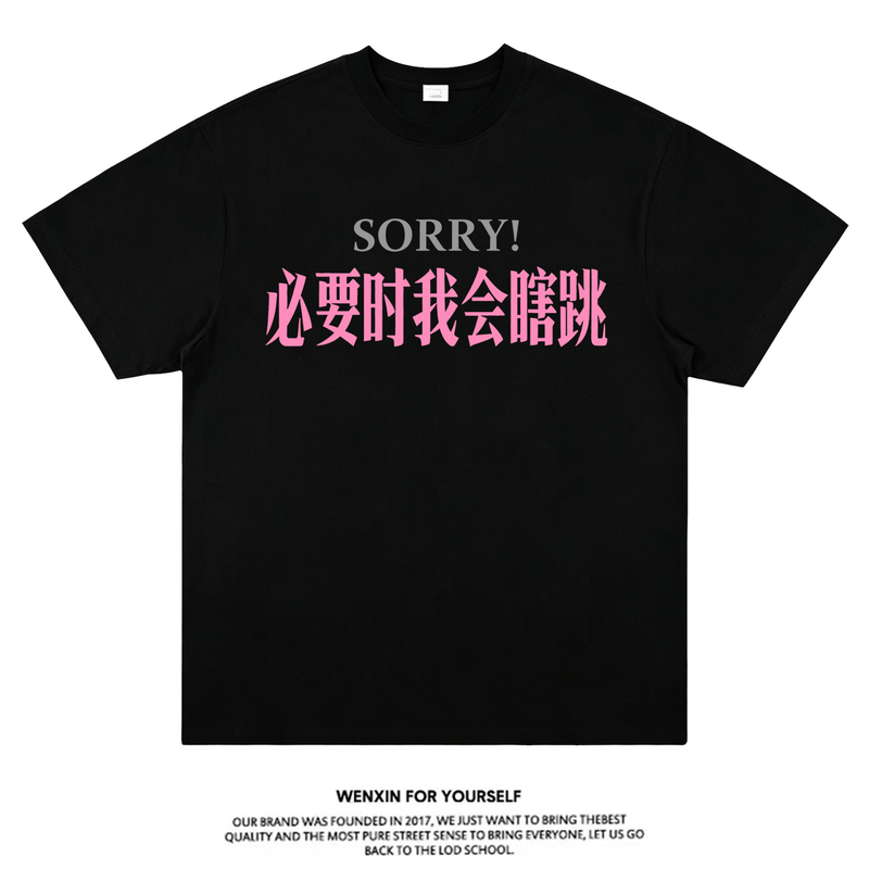 [Sorry, I May Jump Around When Necessary] Pure Cotton Short-Sleeve T-Shirt, Loose Casual Sports Merchandise, Unisex Top