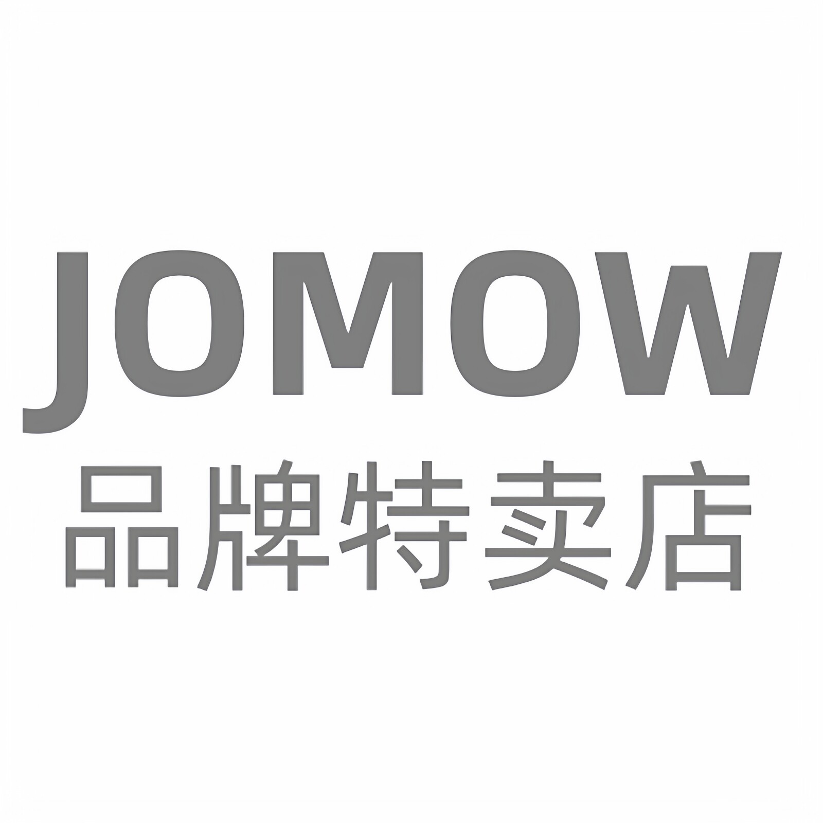 JOMOW优选家居店的LOGO