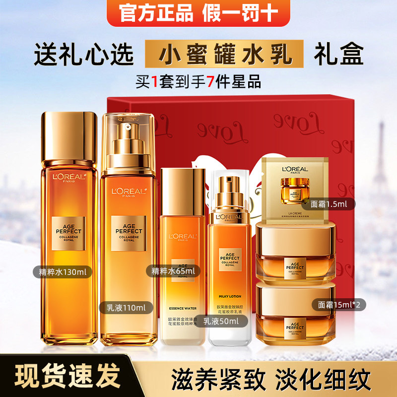 Подарочная коробка подарочных средств по уходу за кожей L'Oreal Xiaomi Jar Nectar Collagen Lotion Set Укрепляющая антивозрастная подарочная коробка против морщин Изображение 1