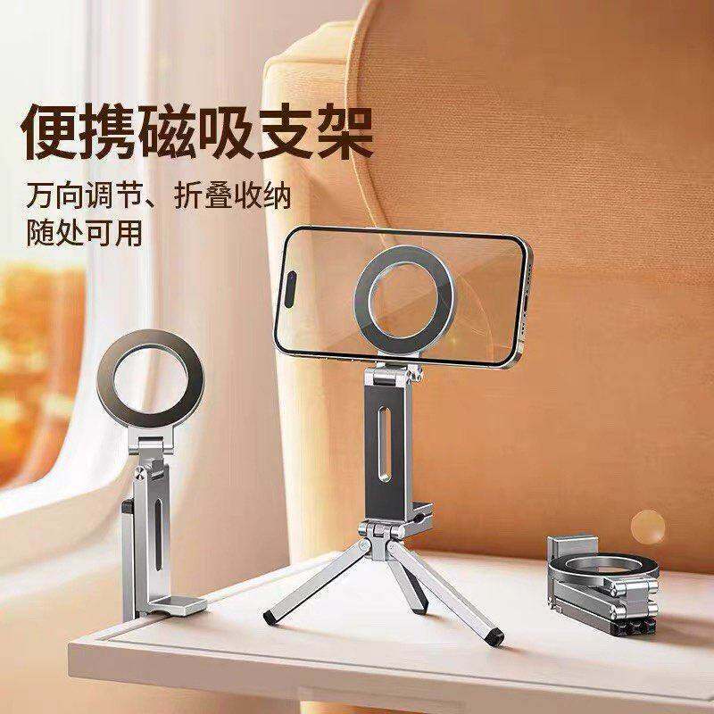New Portable Magnetic Phone Holder, Foldable Selfie Stick, Tripod, Universal Adjustable Travel Photography and Live Streaming Gadget New Portable Magnetic Phone Holder, Foldable Selfie Stick, Tripod, Universal Adjustable Travel Photography and Live Streaming Gadget