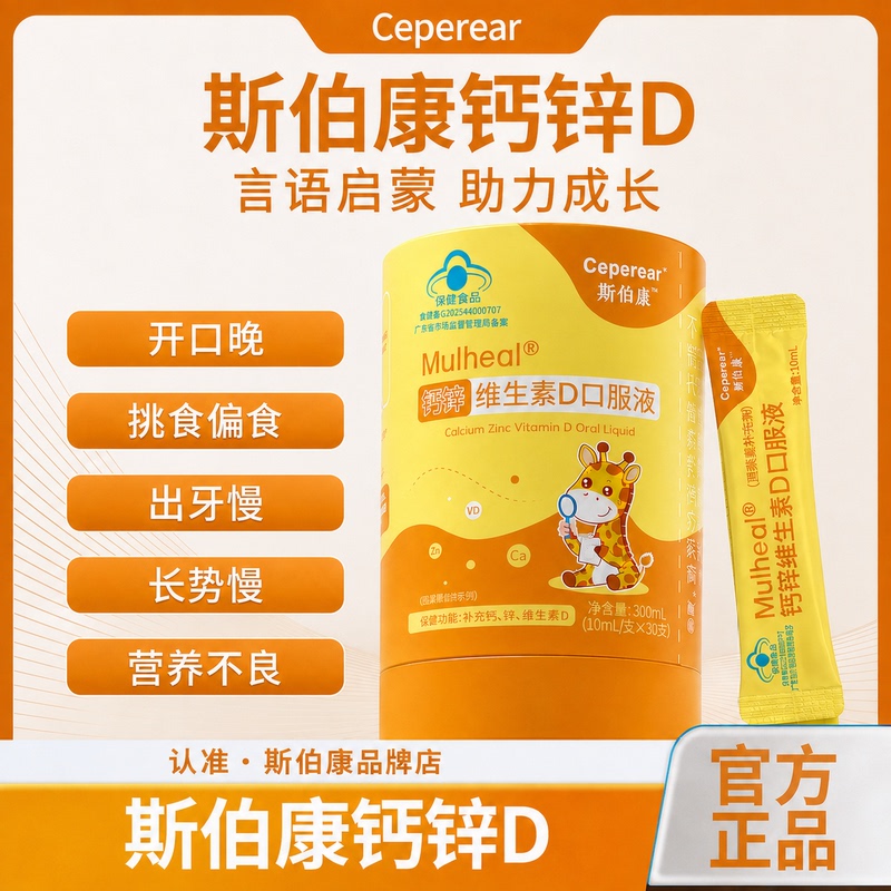 Sibokang Calcium Zinc D Oral Liquid Is Designed for Children and Adolescents Who Have Delayed Speech, Slow Development, and Healthy Growth Sibokang Calcium Zinc D Oral Liquid Is Designed for Children and Adolescents Who Have Delayed Speech, Slow Development, and Healthy Growth