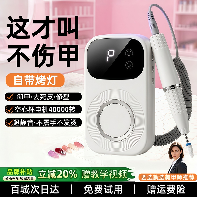 Nail Polishing Machine, Nail Salon Special Electric Nail Grinder for Removing Nails, New Model Small Nail Lamp