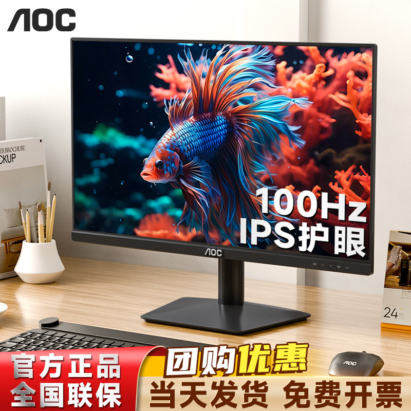 AOC 24英寸IPS办公显示器100Hz显示屏台式电脑24B30H低蓝光护眼27