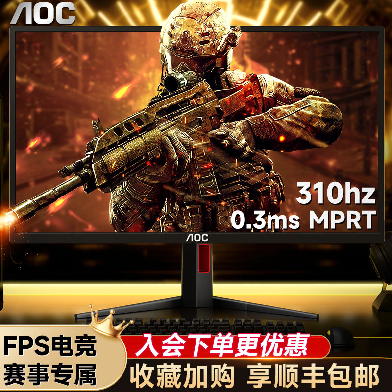 AOC 24.5寸310H专业电竞显示器IPS台式25G4S电脑显示屏300赫兹240