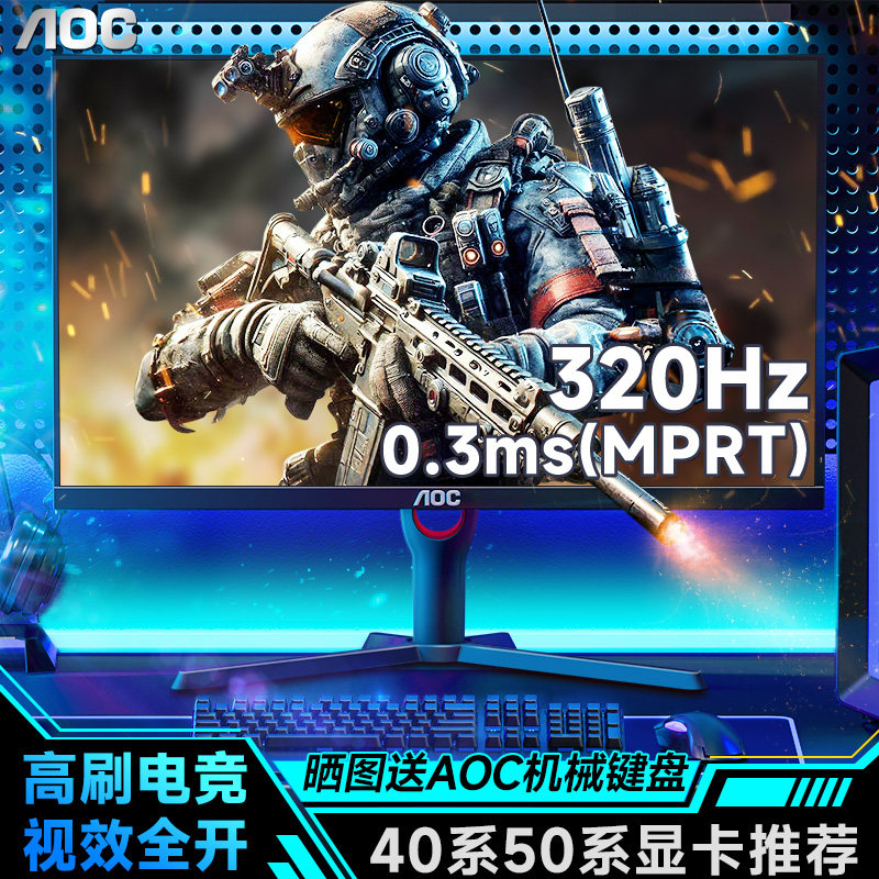 AOC 27英寸2K高清320Hz电竞Q27G3S2电脑显示器360高刷游戏屏幕240