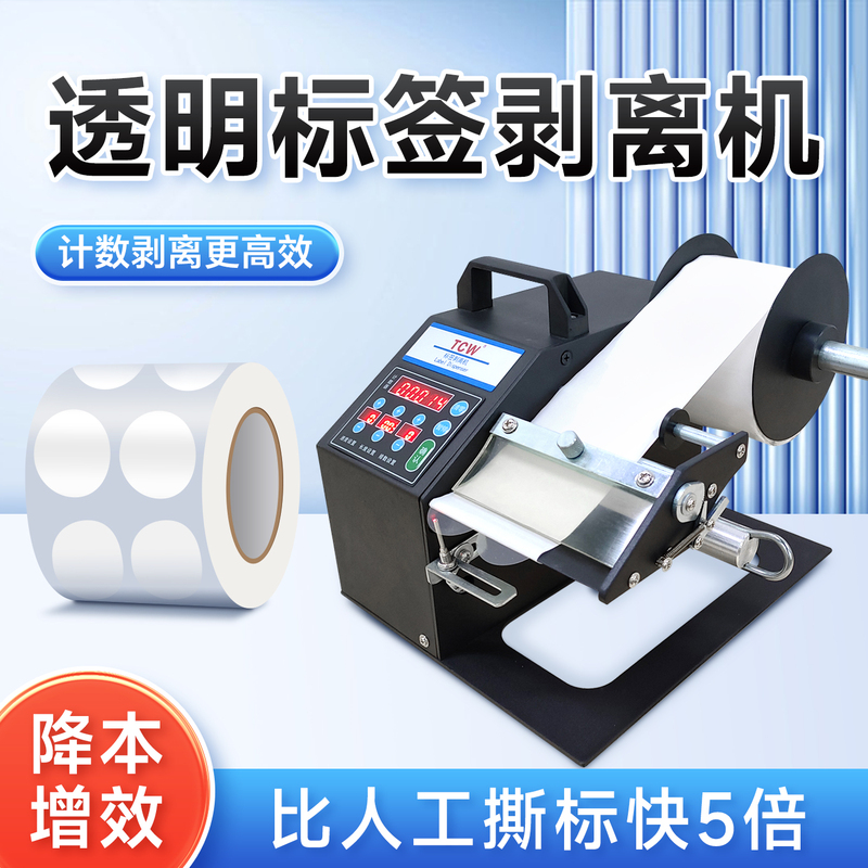 Multi-Row Transparent Round Sealing Stickers, 5-Inch Roll Packaging, Paired with Semi-Automatic Tcw-T120 Fiber Optic Version Label Stripping Machine, Label Separator, Sealing Sticker Separator, Label Tearing Machine, Single Machine, Width 120mm Multi-Row Transparent Round Sealing Stickers, 5-Inch Roll Packaging, Paired with Semi-Automatic Tcw-T120 Fiber Optic Version Label Stripping Machine, Label Separator, Sealing Sticker Separator, Label Tearing Machine, Single Machine, Width 120mm