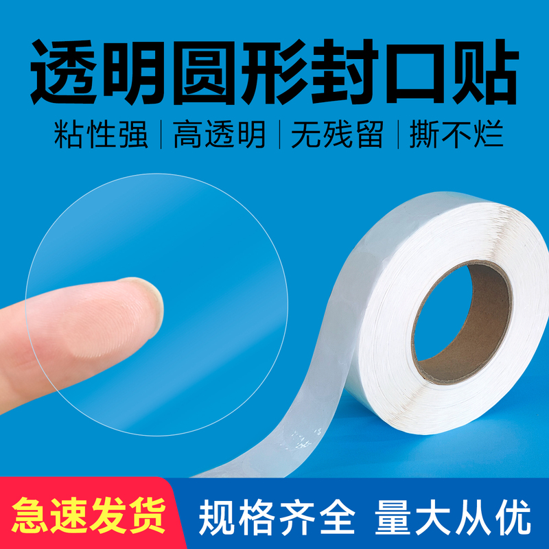 Transparent Round Sealing Stickers 5-Inch Roll Transparent Adhesive Label Stickers for Packaging Box Corner Dot Stickers Special Right-Angle Sealing Labeling Machine Multi-Row Label Automatic Labeling Peeling Machine