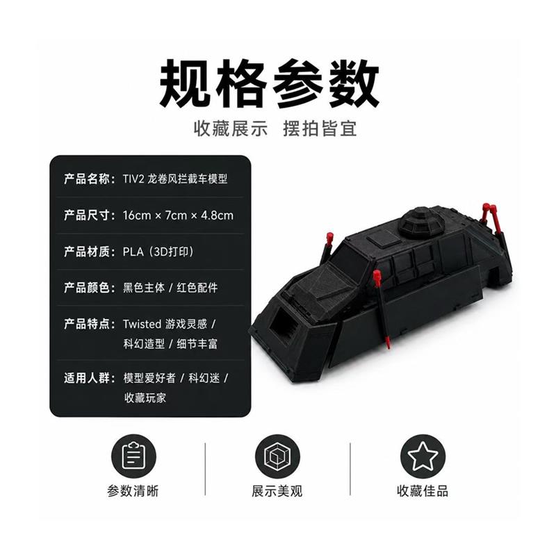 风暴提图斯龙卷风拦截车可部署版!这模型我直接社保!!_动漫电子_淘宝游戏网
