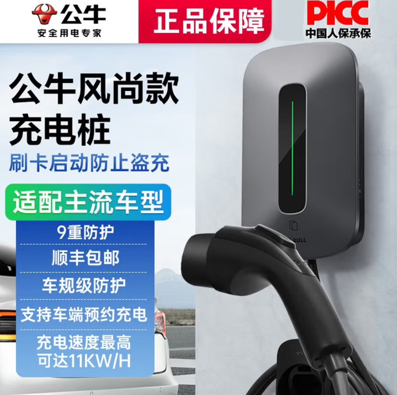 Bull Brand 7-Kilowatt Fast Charging Pile Is Suitable for Tesla, Byd and Other New Energy Vehicles Bull Brand 7-Kilowatt Fast Charging Pile Is Suitable for Tesla, Byd and Other New Energy Vehicles
